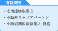 所有資格