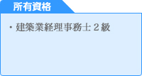 所有資格